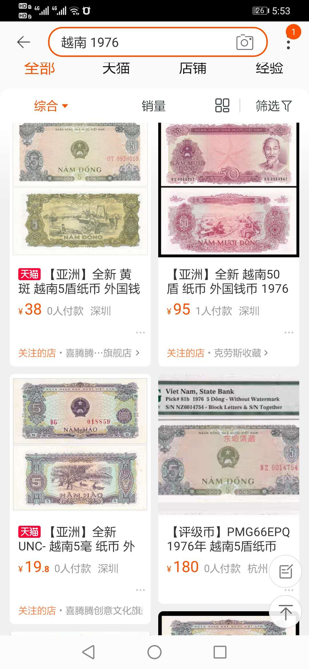 【鲸贝乐淘】千字文·第“临深履薄，夙兴温凊”号拍卖 越南🇻🇳 ，1976－1985年7张，AUNC ，品相如图