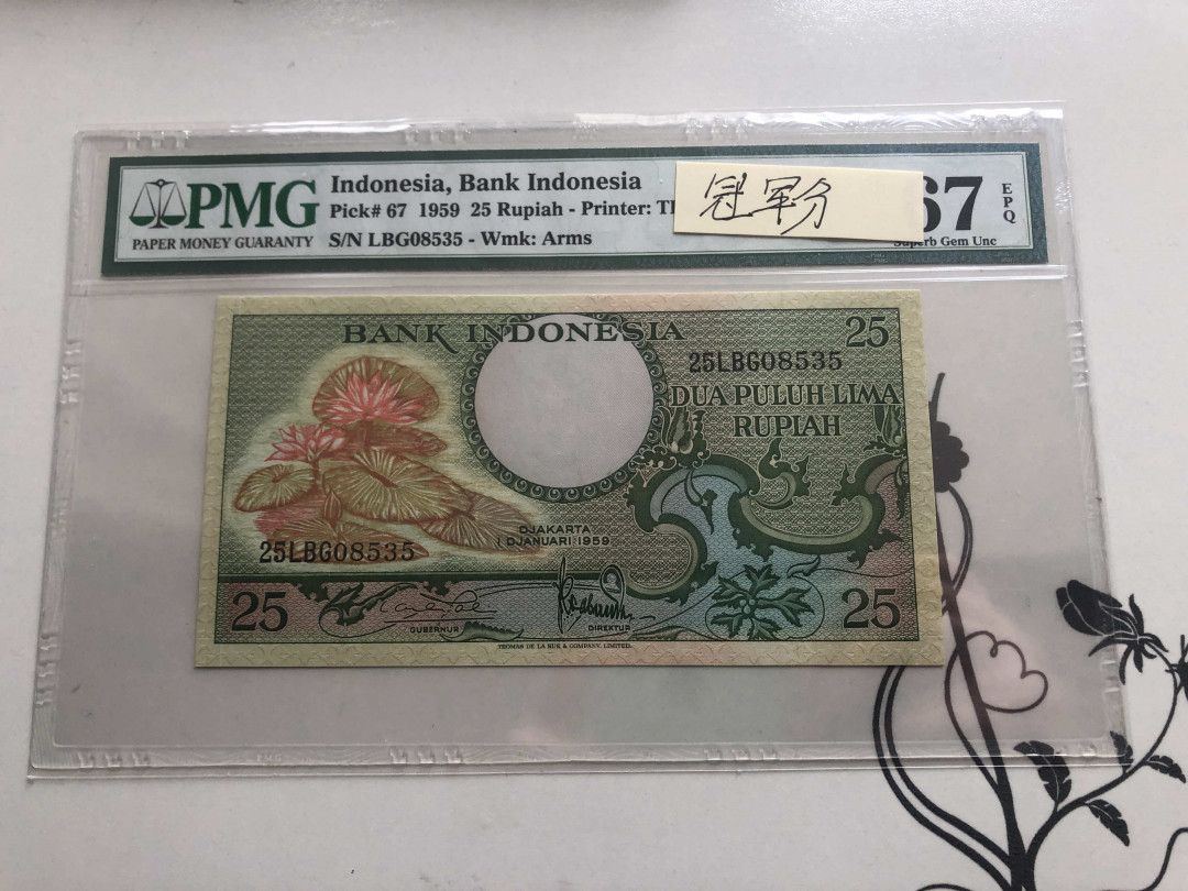 【收藏联盟】第140期拍卖——丰收的喜悦（共50拍） 【冠军分】印度尼西亚 1959年 25卢比 PMG67EPQ