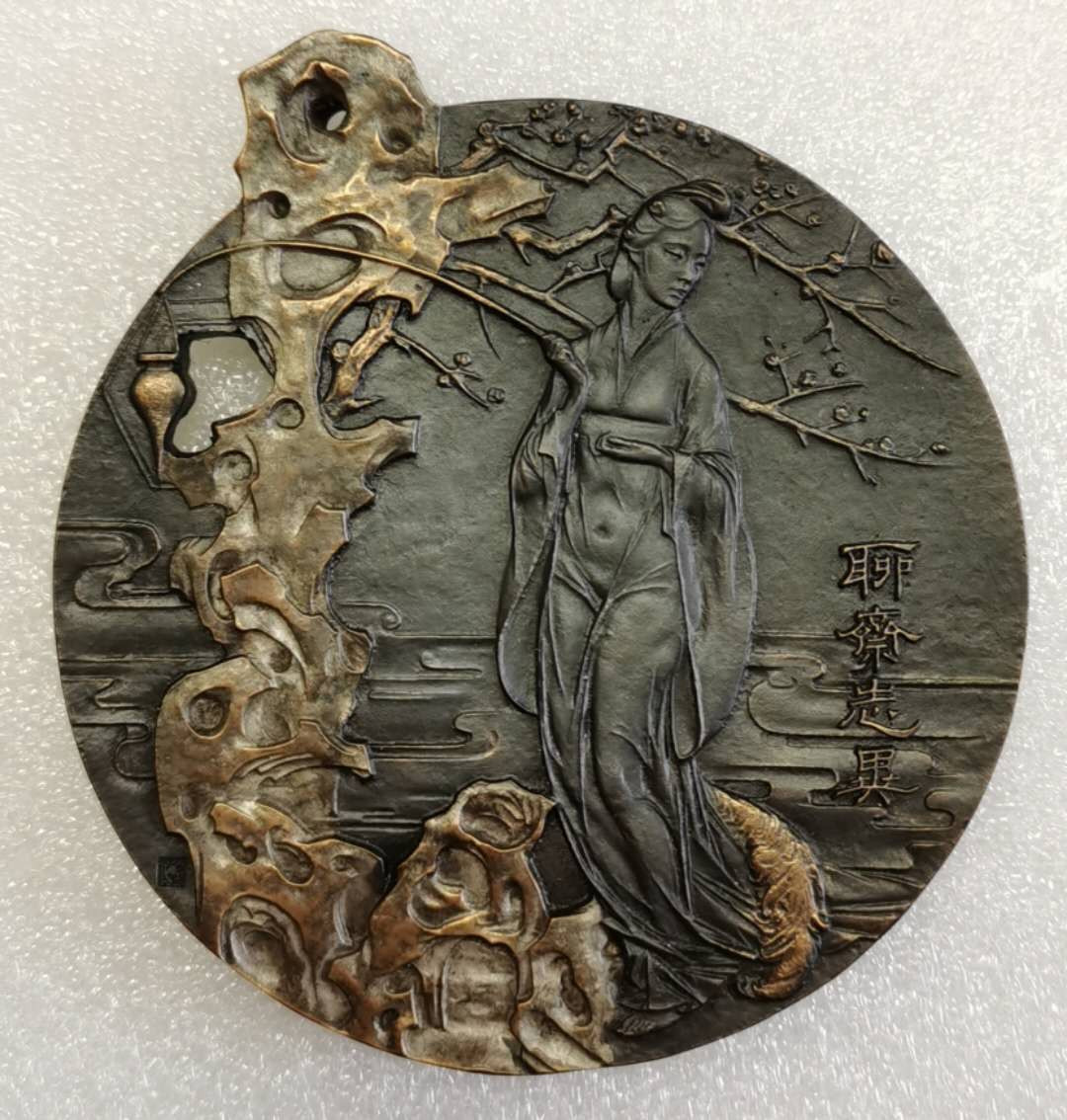 精品国章拍卖专场(42) 聊斋志异小浇铸