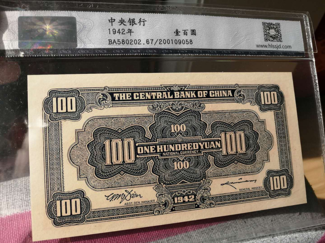 【收藏联盟】第140期拍卖——丰收的喜悦（共50拍） 民国 中央银行 1942年 100元 CNCS67EPQ 精美