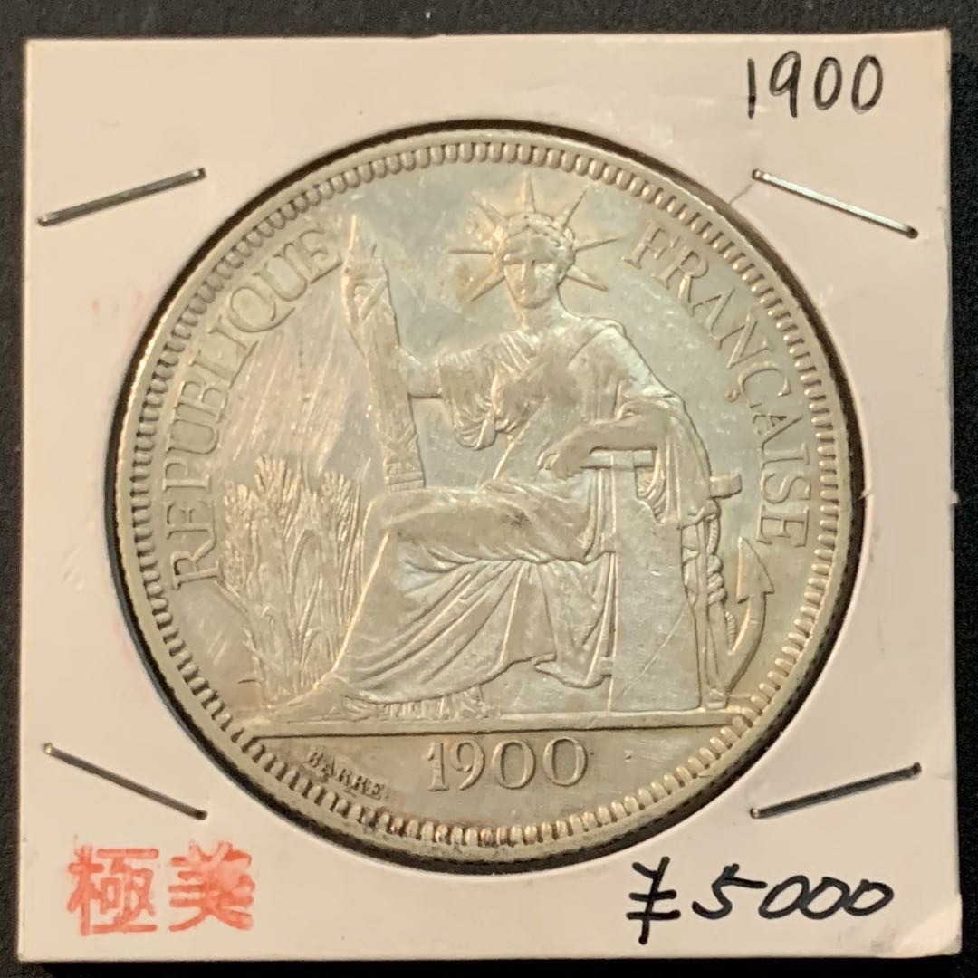 紫瑗钱币—微拍第65期  法属印度支那 1900年 1皮阿斯特 坐洋 27克 0.9银 AU品质