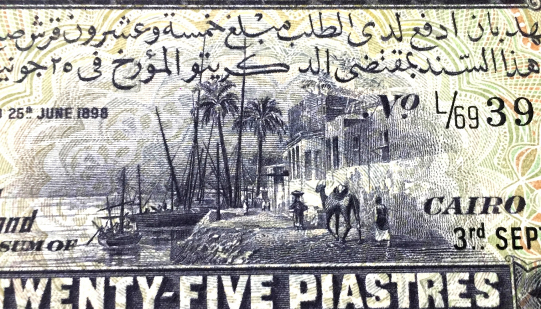 【收藏联盟】第140期拍卖——丰收的喜悦（共50拍） 埃及 1942年 25皮阿斯特BWC出品 AU品相 早期稀少纸币 尼罗河系列