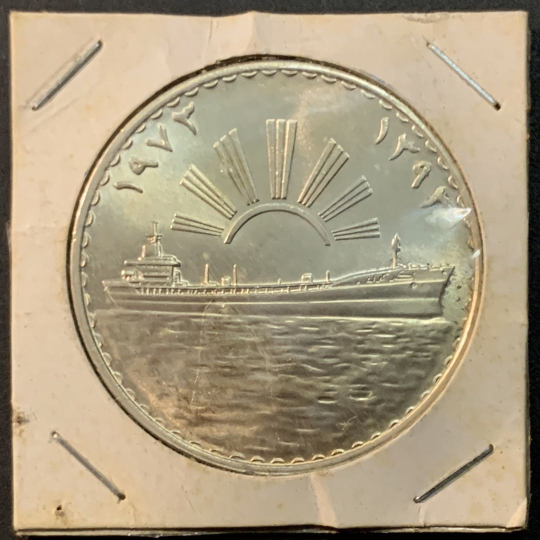 紫瑗钱币—微拍第65期  伊拉克 1973年 石油国有化 1第纳尔 31克 0.5银 BU品质