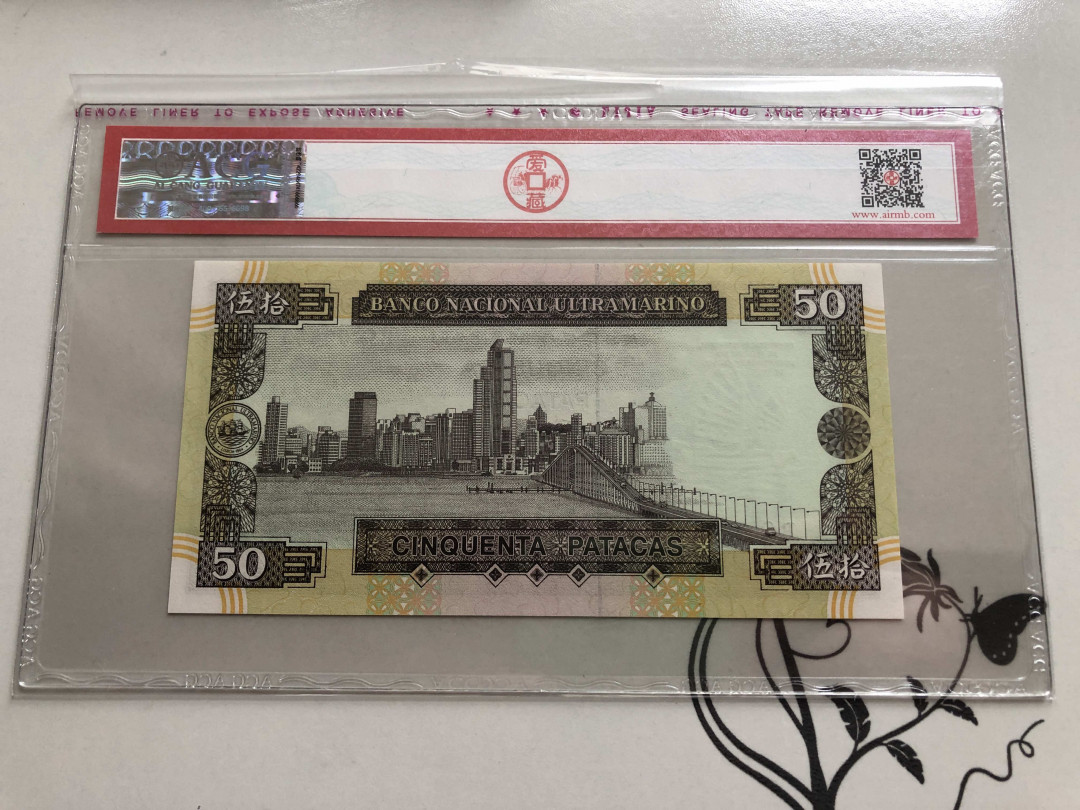 【收藏联盟】第140期拍卖——丰收的喜悦（共50拍） 澳门 大西洋银行 1999年50元 ACG68EPQ