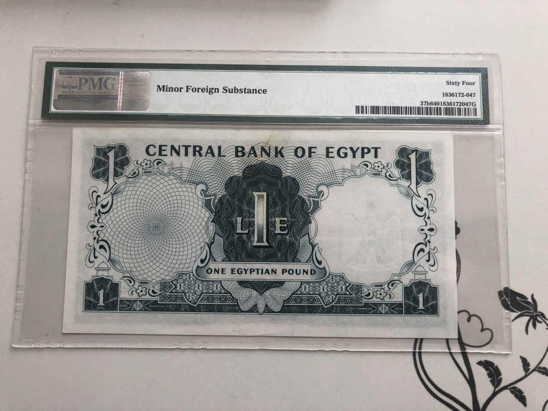 【收藏联盟】第140期拍卖——丰收的喜悦（共50拍） 埃及 1961-67年 1镑 PMG64