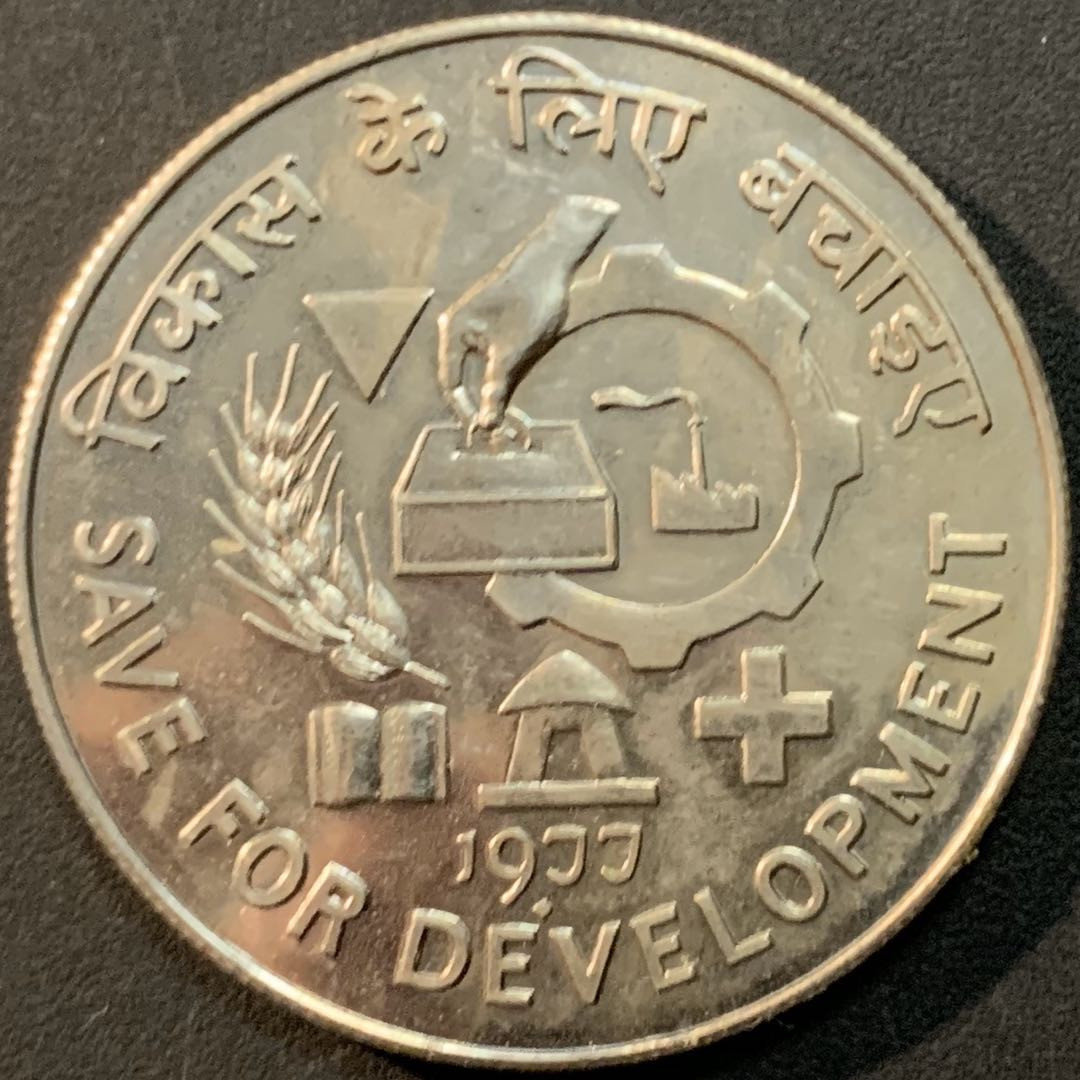 紫瑗钱币—微拍第75期  印度 1977年 FAO储蓄发展 10卢比 大镍币