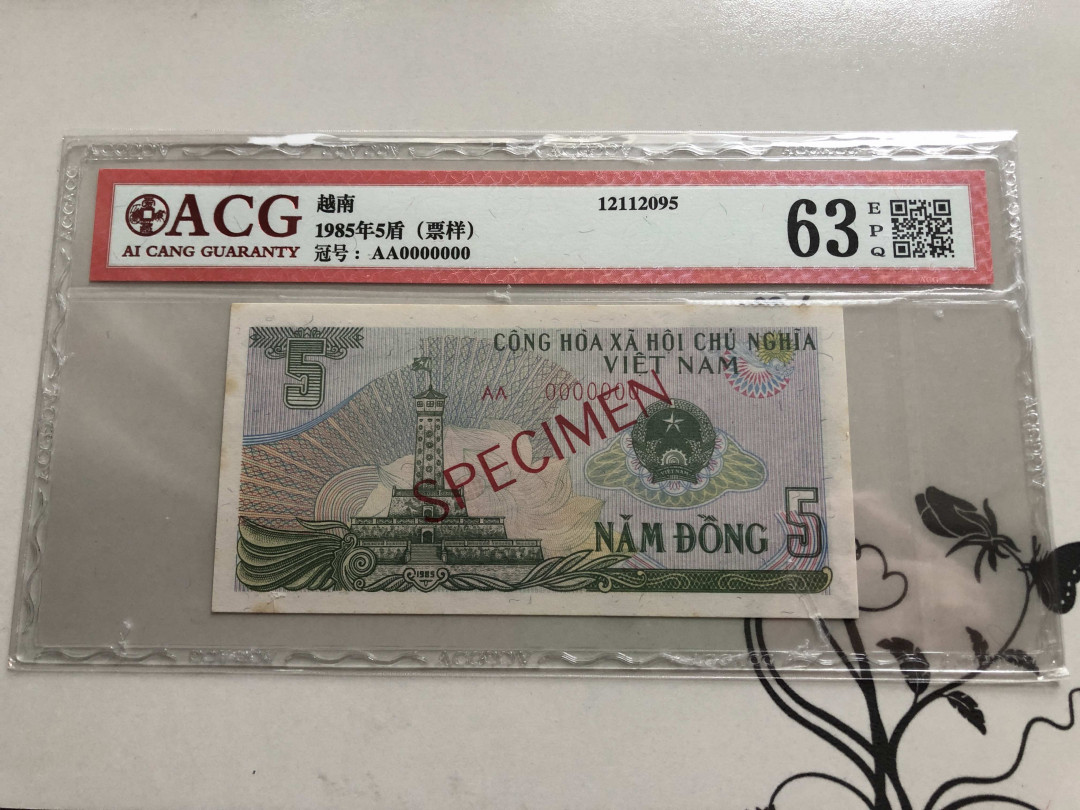 【收藏联盟】第140期拍卖——丰收的喜悦（共50拍） 【样钞】越南 1985年 5盾 ACG63EPQ