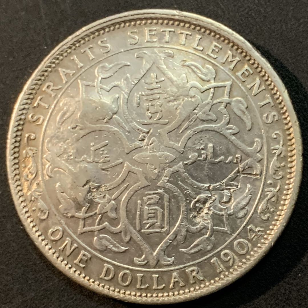 紫瑗钱币—微拍第65期  海峡殖民地 1904年 爱德华七世 1元 26.95克 0.9银 有戳