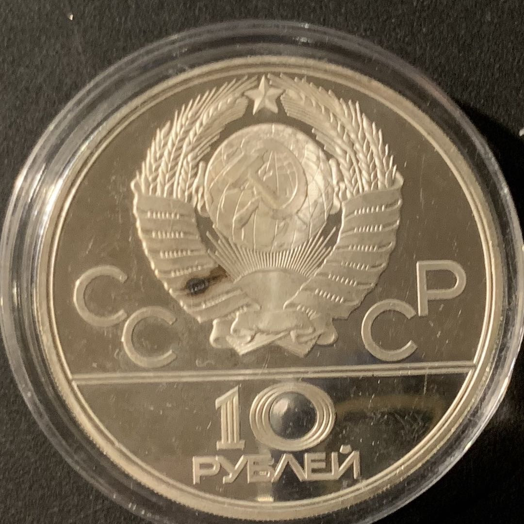 紫瑗钱币—微拍第65期  苏联 1979年 莫斯科奥运会 柔道  10卢布 33.34克 0.9银 精制