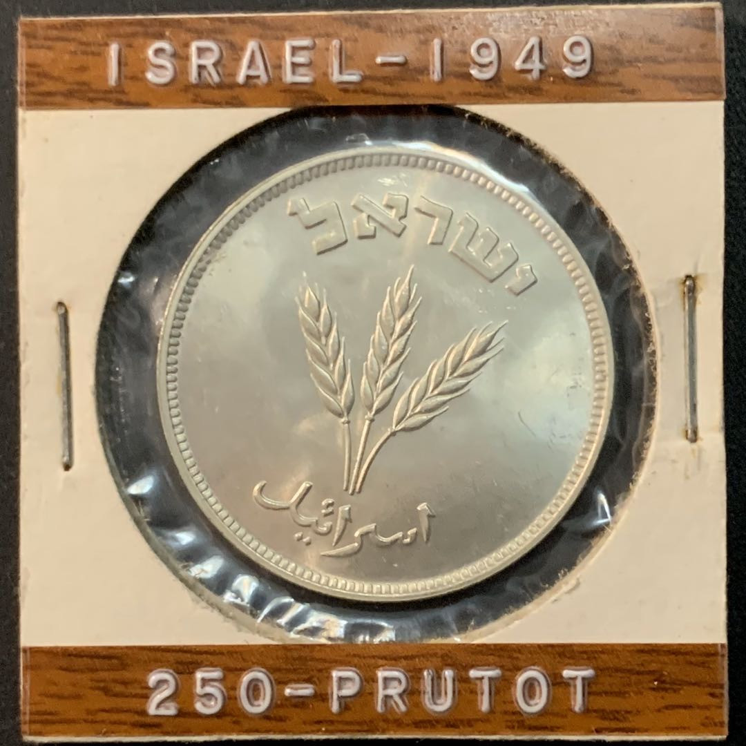 紫瑗钱币—微拍第75期  以色列 1949年 250普拉塔 14.4克 0.5银 BU