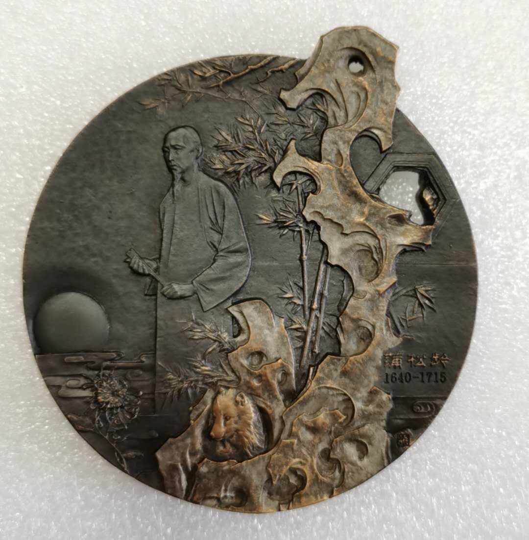 精品国章拍卖专场(42) 聊斋志异小浇铸