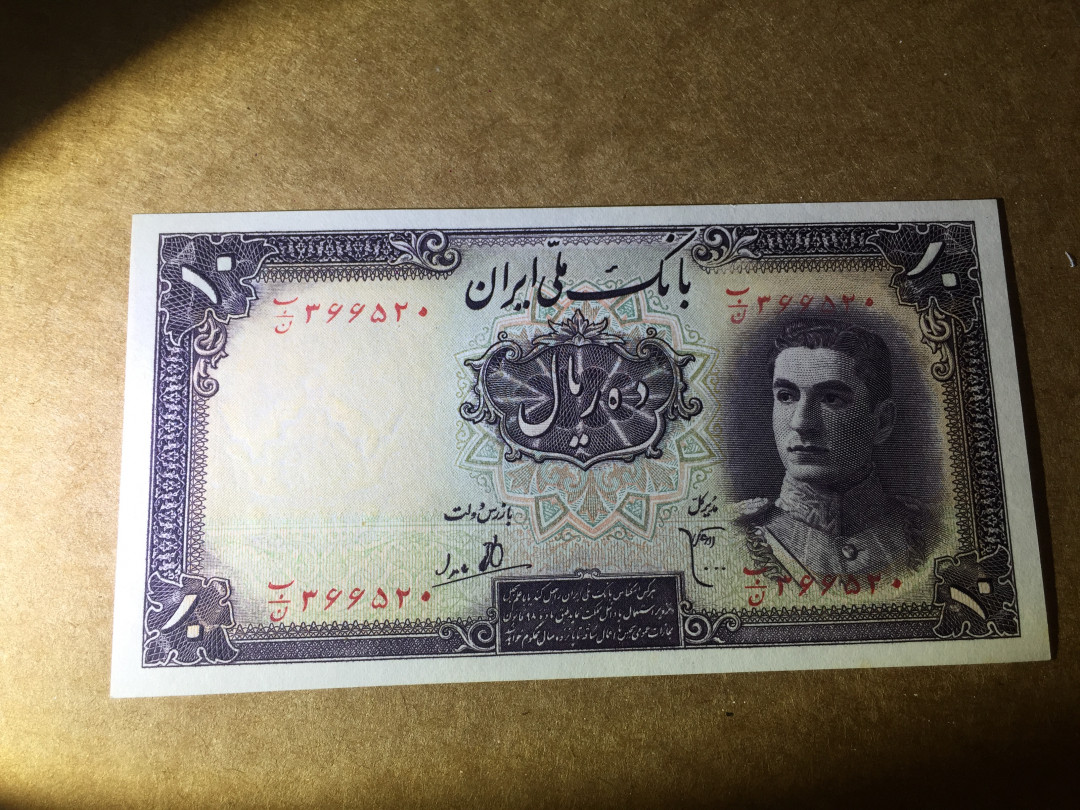 【收藏联盟】第140期拍卖——丰收的喜悦（共50拍） 伊朗 1944年 10里亚尔 全新UNC 末代国王巴列维第一套纸币  