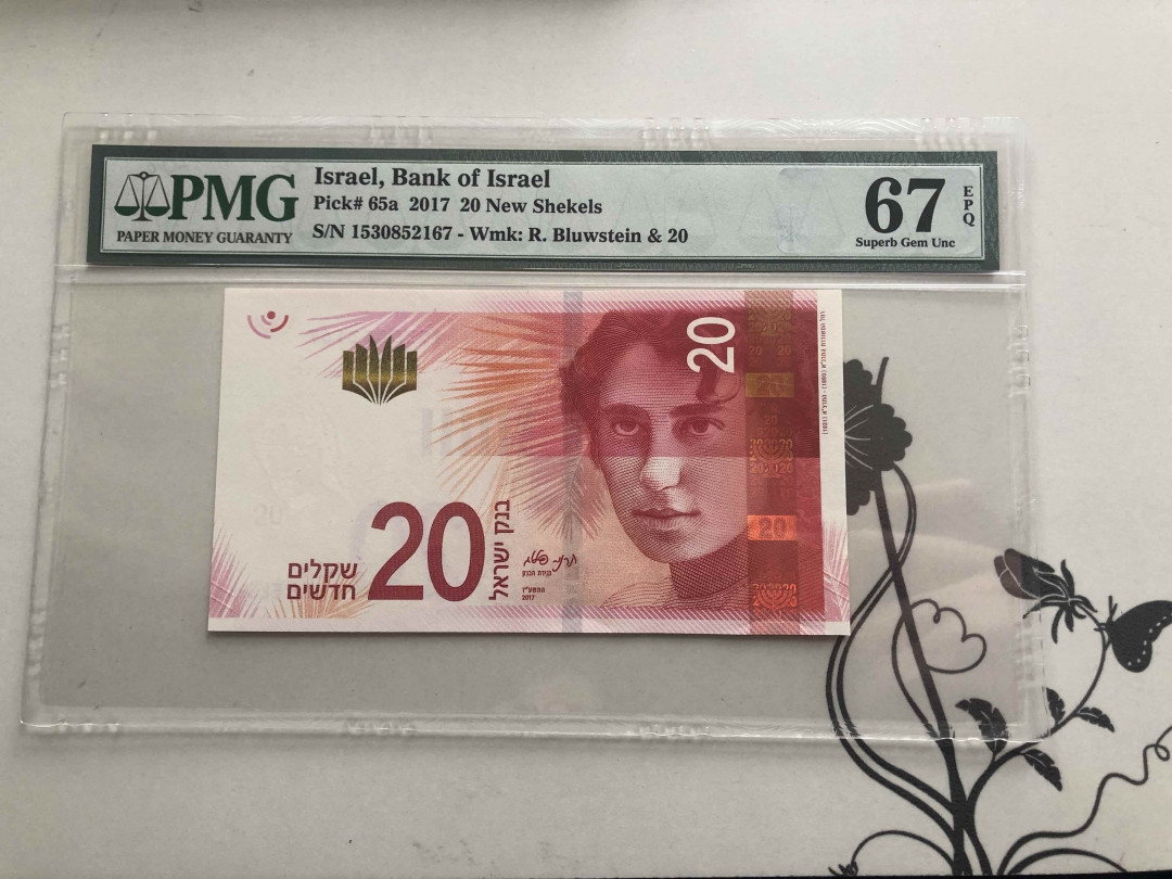 【收藏联盟】第140期拍卖——丰收的喜悦（共50拍） 以色列 2017年 20新谢克尔 PMG67EPQ  高分