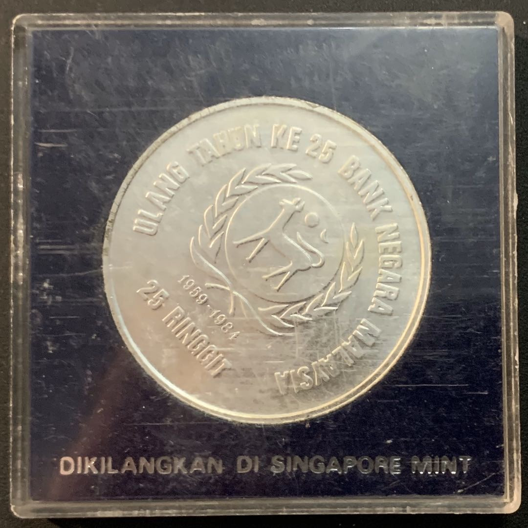 紫瑗钱币—微拍第75期  马来西亚 1984年 国家银行25周年 25林吉特 35克 0.5银 原盒