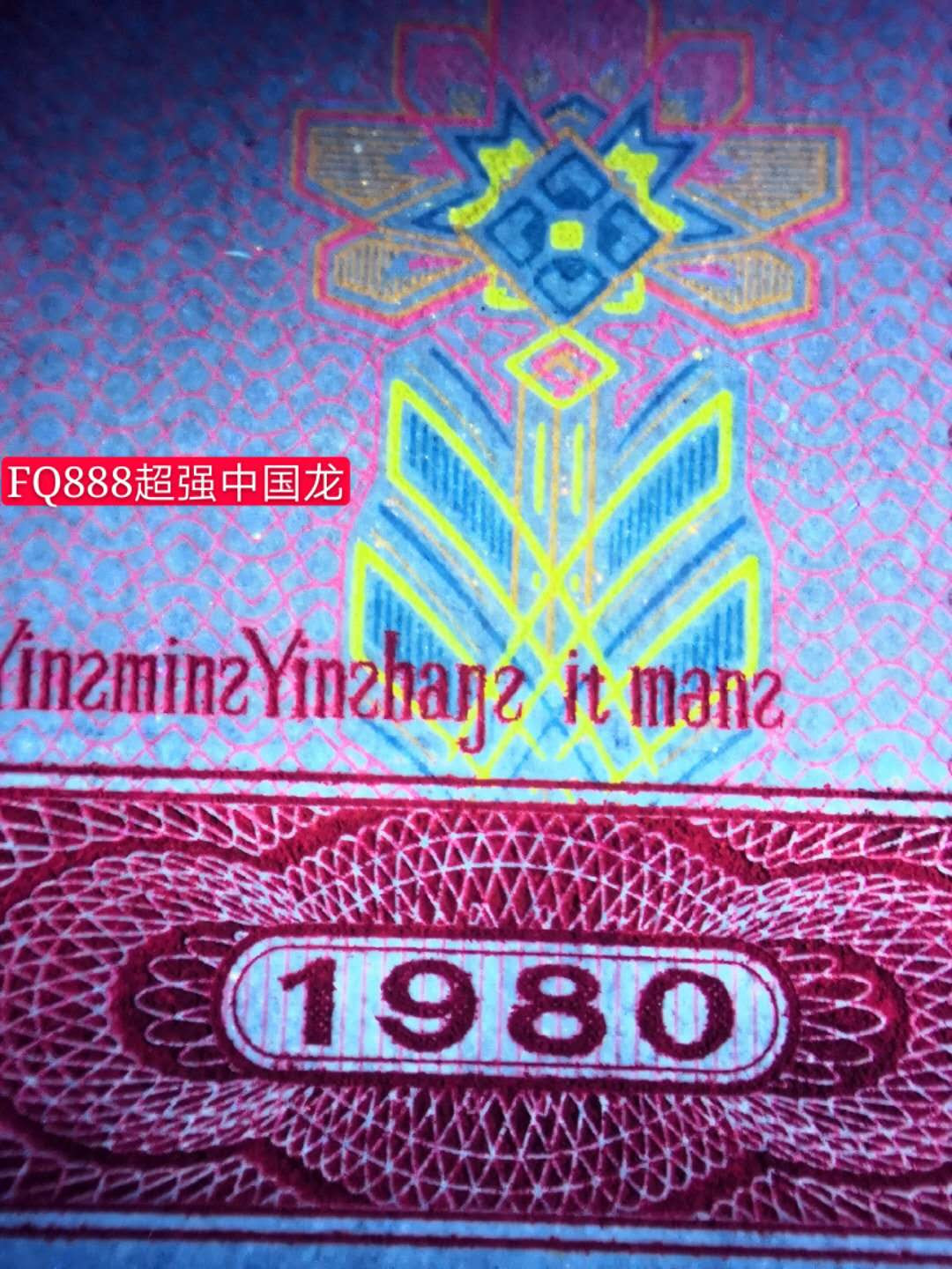 帝俊阁官方拍卖【自动结拍】 801超强中国龙稀冠刀拆爱藏67分三星一张，  号码:FQ88891545。 888顶.尖豹子号码开头非常好的号码。  而且还是超强稀冠中国龙，不要拿普通弱荧光来对比。  “龙”对于我们中国人来说意义重大，任何与龙有关的东西都被认为是美好的东西，大有吉祥、喜气、热烈等吉祥之意