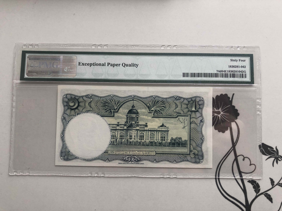 【收藏联盟】第140期拍卖——丰收的喜悦（共50拍） 泰国 1955年 1铢 PMG64EPQ