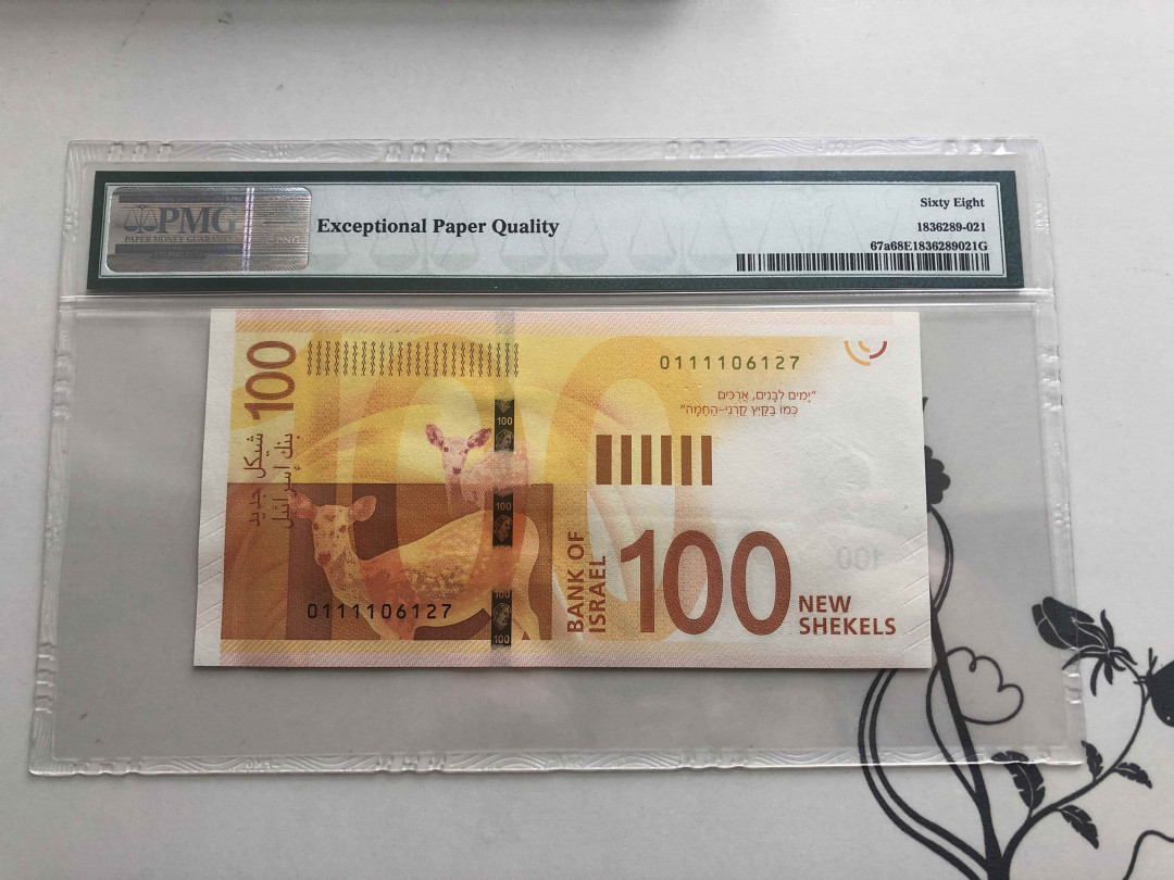 【收藏联盟】第140期拍卖——丰收的喜悦（共50拍） 以色列 2017年 100新谢克尔 PMG68EPQ  高分