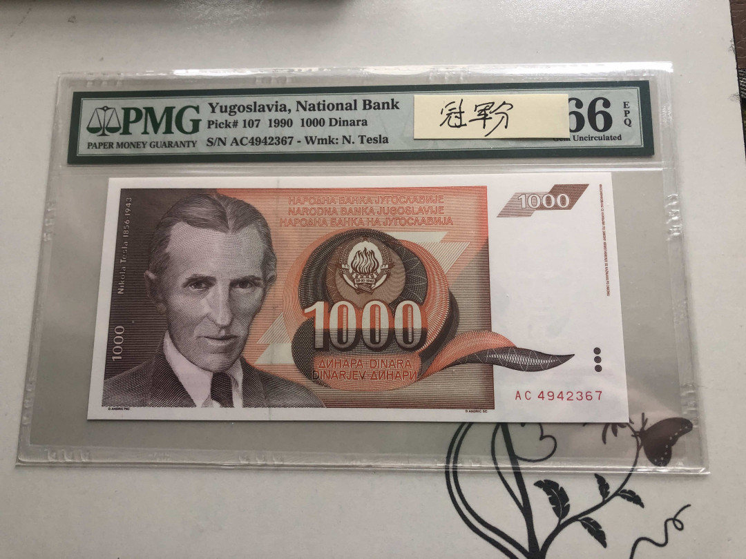 【收藏联盟】第140期拍卖——丰收的喜悦（共50拍） 【冠军分】南斯拉夫 1990年 1000第纳尔 PMG66EPQ 