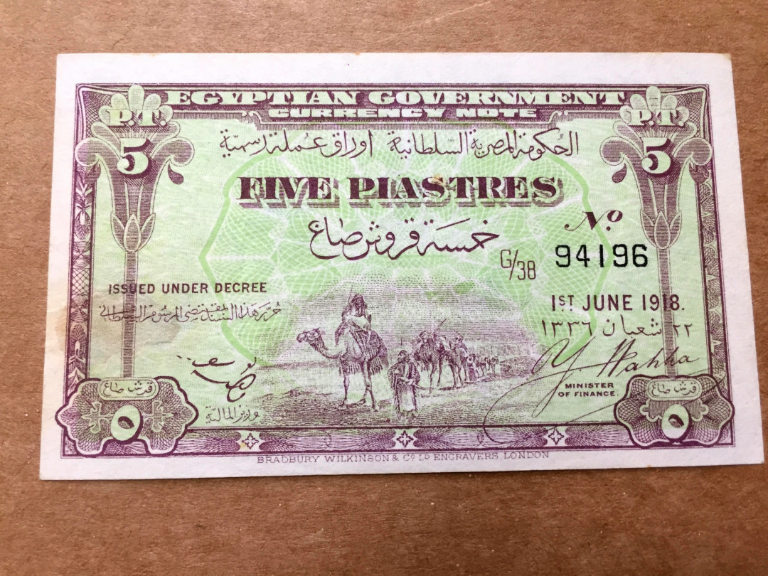 【收藏联盟】第140期拍卖——丰收的喜悦（共50拍） 埃及 1918年 5皮阿斯特 BWC出品 XF-AU 早期稀少纸币 骆驼队