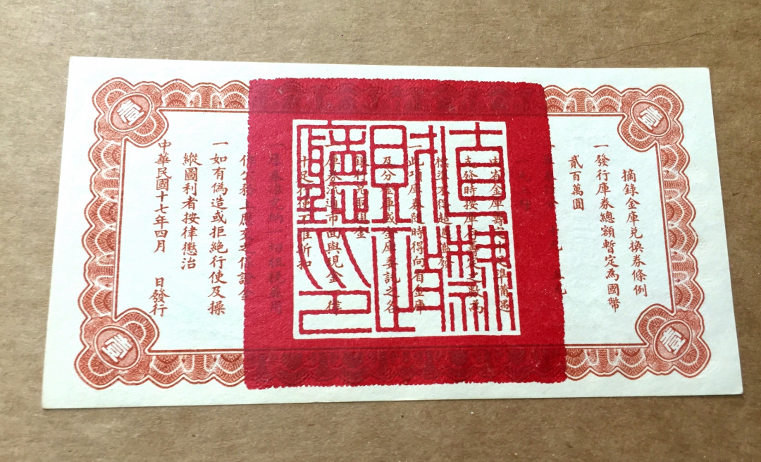 【收藏联盟】第140期拍卖——丰收的喜悦（共50拍） 民国 1928年1元 直隶省金库兑换券 全新unc 非常稀少