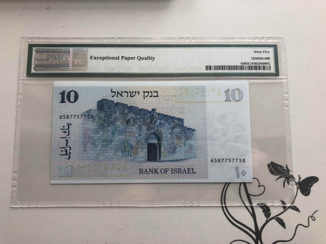 【收藏联盟】第140期拍卖——丰收的喜悦（共50拍） 以色列 1978年 10谢克尔 PMG65EPQ  