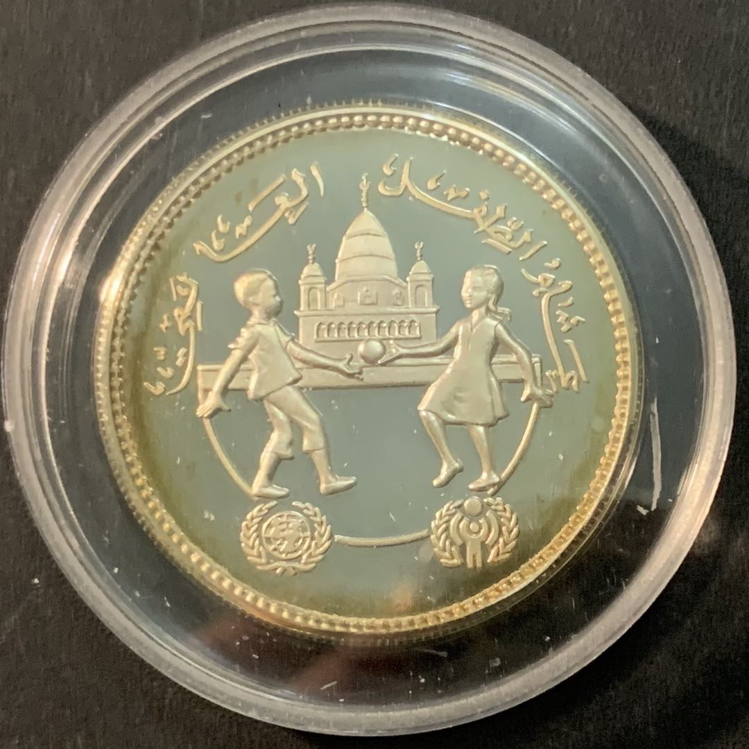 紫瑗钱币—微拍第66期  苏丹 1981年 国际儿童年 5磅 19.44克 0.925银 精制