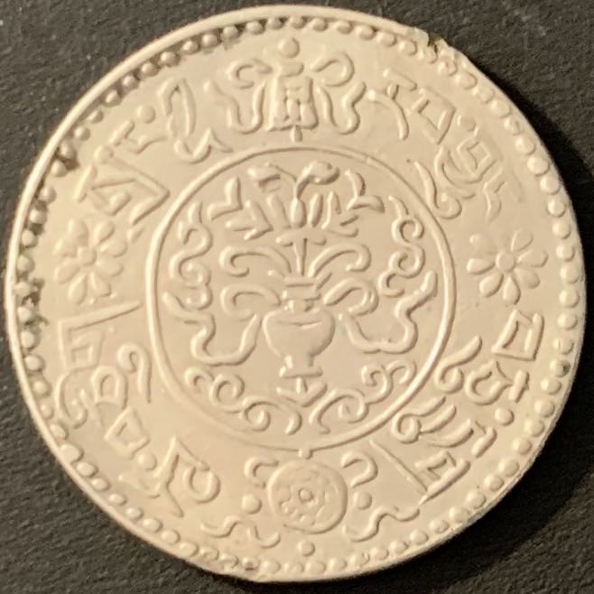 紫瑗钱币—微拍第66期  西藏 1937年 桑康雪阿 1.5两 5.3克 银