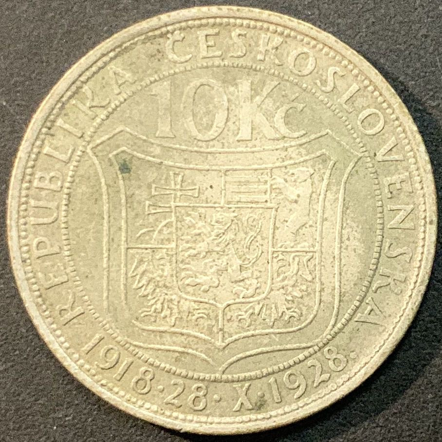 紫瑗钱币—微拍第66期  捷克斯洛伐克 1928年 独立十周年 10克朗 10克 0.7银