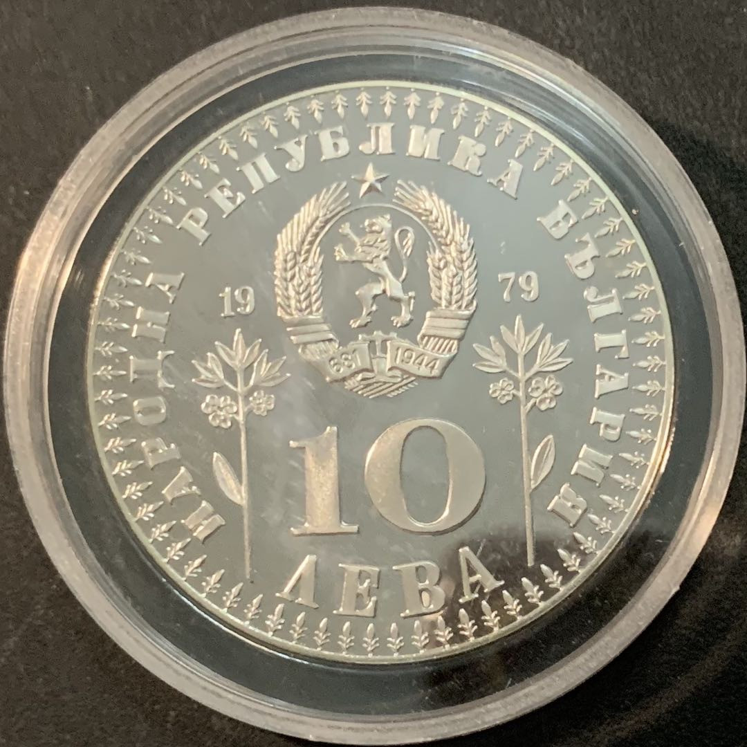 紫瑗钱币—微拍第66期  保加利亚 1979年 国际儿童年 10列夫 23.33克 0.925银 精制