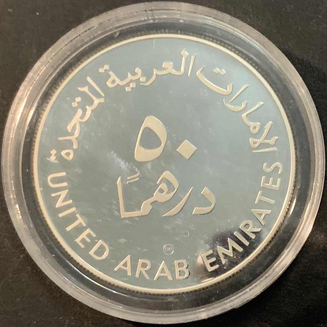 紫瑗钱币—微拍第66期  阿联酋 1980年 国际儿童年 50迪拉姆 27.22克 0.925银 精制