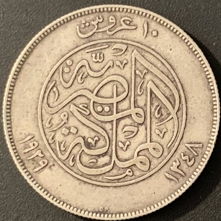 紫瑗钱币—微拍第66期  埃及 1929年 福阿德一世 10皮阿斯特 14克 0.833银