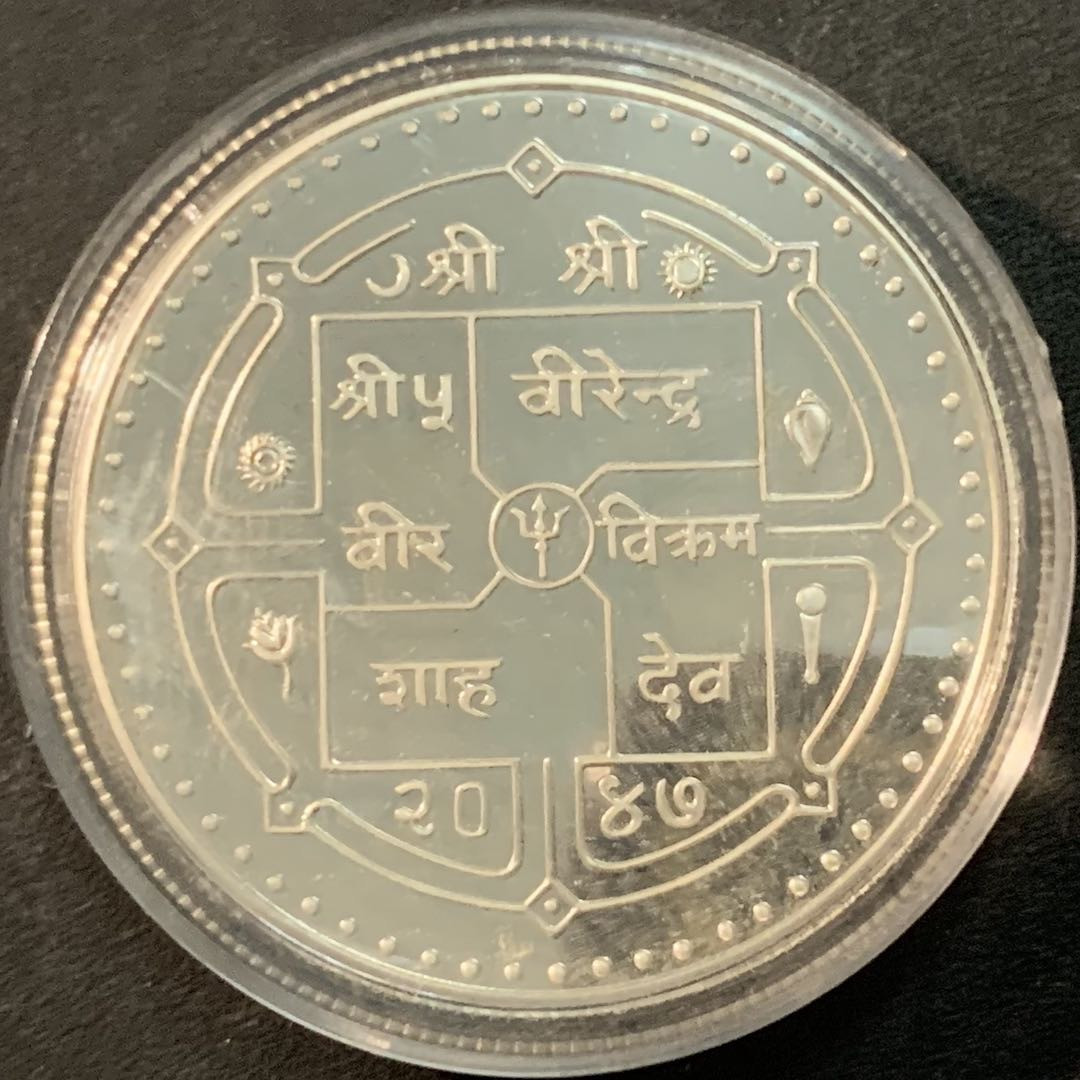 紫瑗钱币—微拍第66期  尼泊尔 1990年(2047年） 拯救儿童基金会 250卢比 19.44克 0.925银 精制