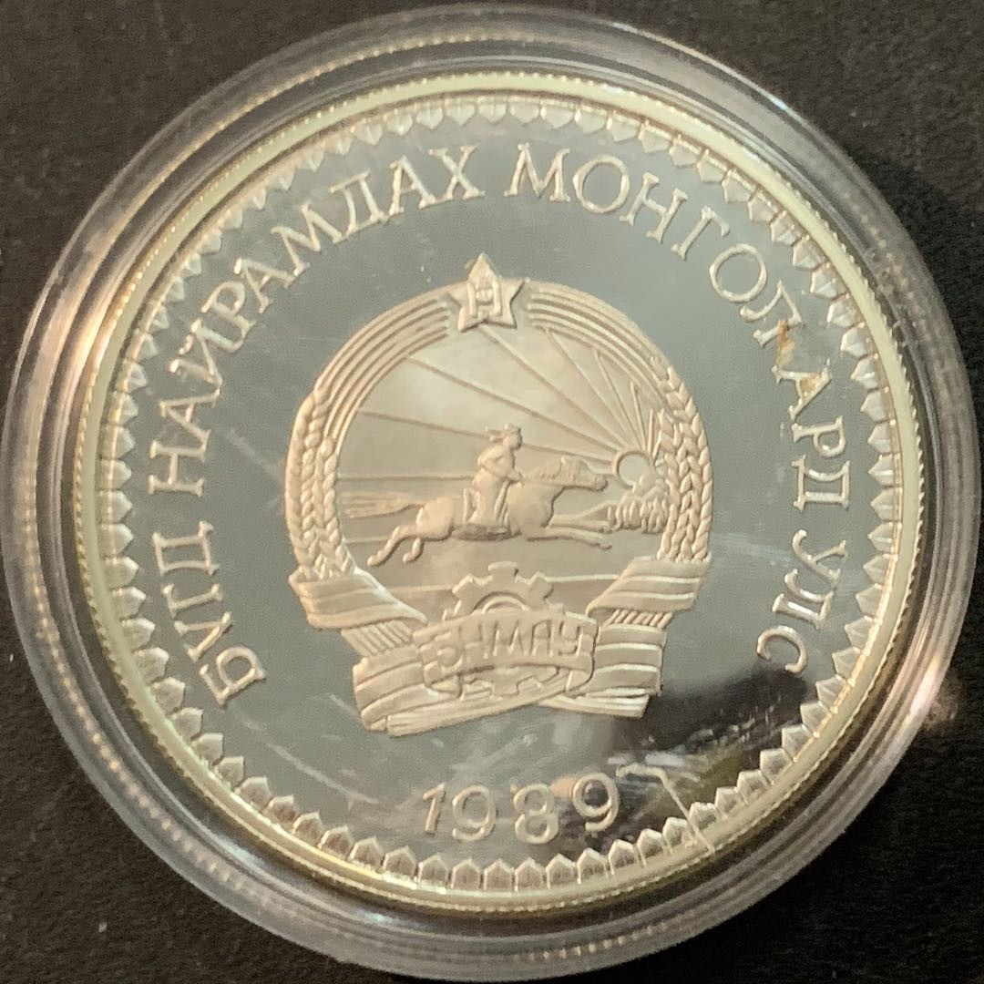 紫瑗钱币—微拍第66期  蒙古 1989年 拯救儿童基金会 25图格里 28.28克 0.925银 精制