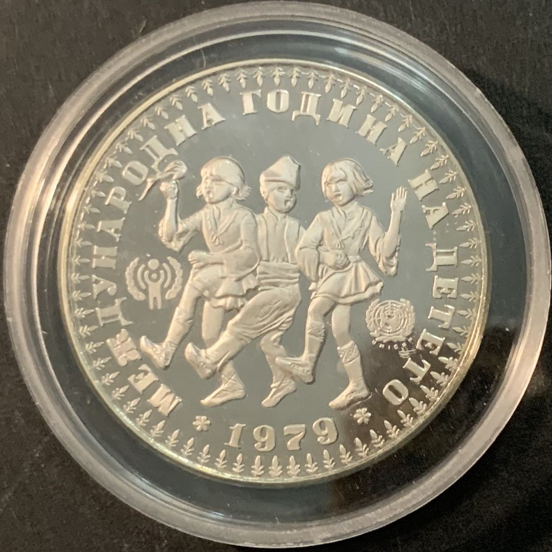 紫瑗钱币—微拍第66期  保加利亚 1979年 国际儿童年 10列夫 23.33克 0.925银 精制