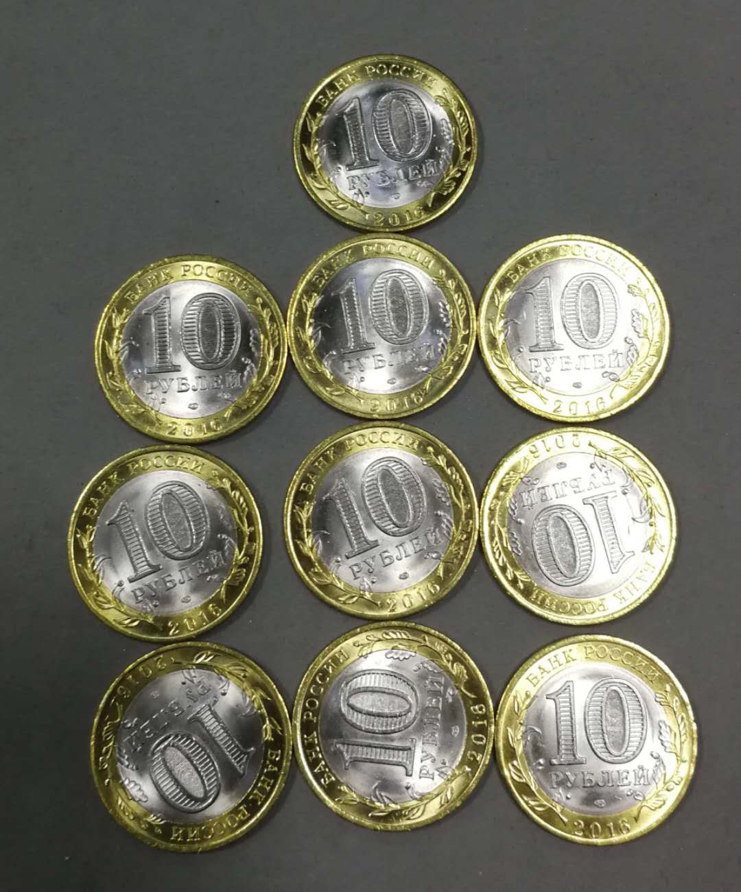 北京马甸外国币专卖第七期，陆续上新，欢迎关注 俄罗斯10卢布双金属纪念币10枚，品相如图