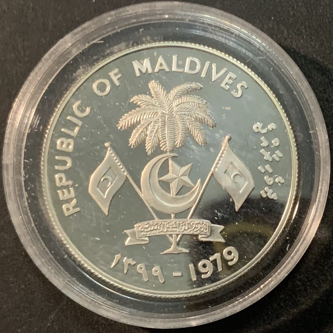紫瑗钱币—微拍第66期  马尔代夫 1979年 国际儿童年 20 拉菲亚 28.28克 0.925银 精制