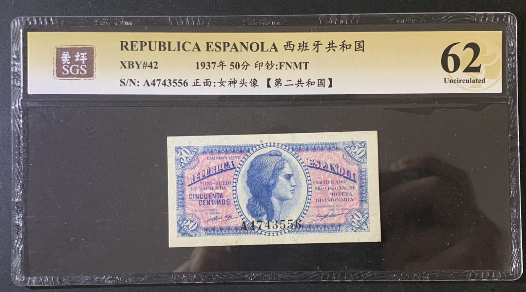 紫瑗钱币—微拍第67期—纸币场 西班牙 1937年 第二共和国 50分 美评 SGS 62
