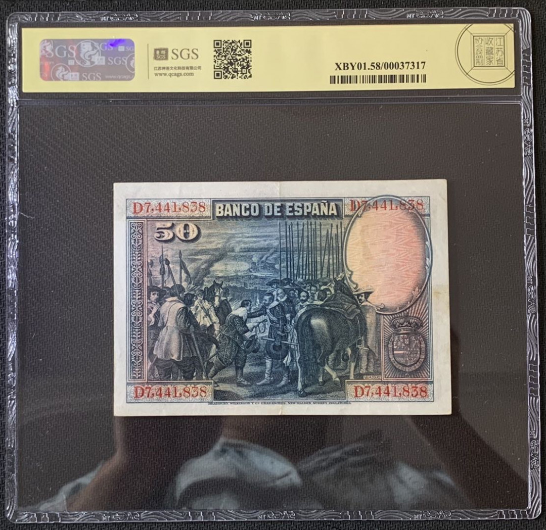 紫瑗钱币—微拍第67期—纸币场 西班牙 1928年 中央银行 画家委拉斯贵兹 50比塞塔 美评 SGS 58