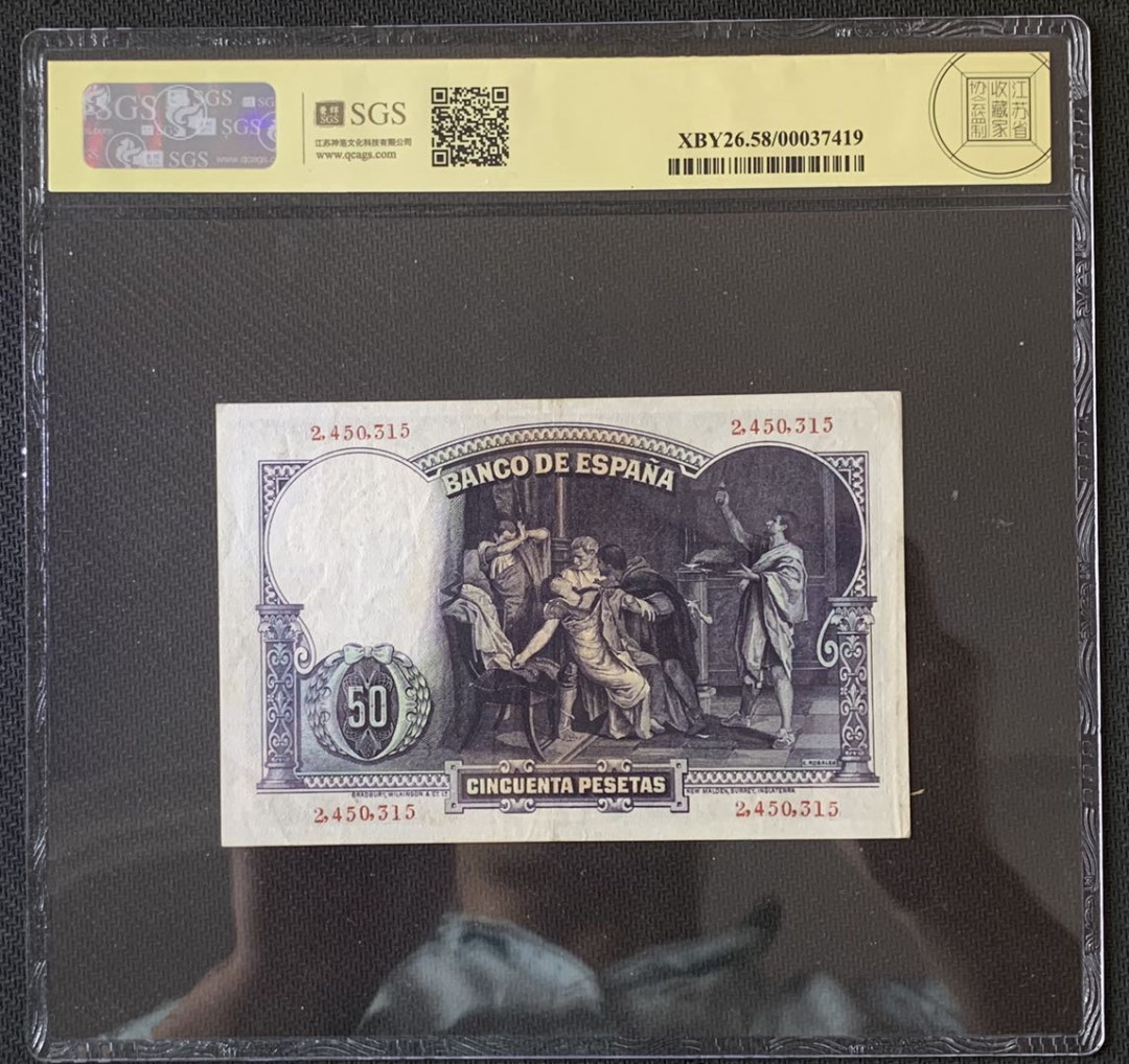 紫瑗钱币—微拍第67期—纸币场 西班牙 1931年 油画《鲁克蕾西娅之死》 50比塞塔 美评 SGS 58