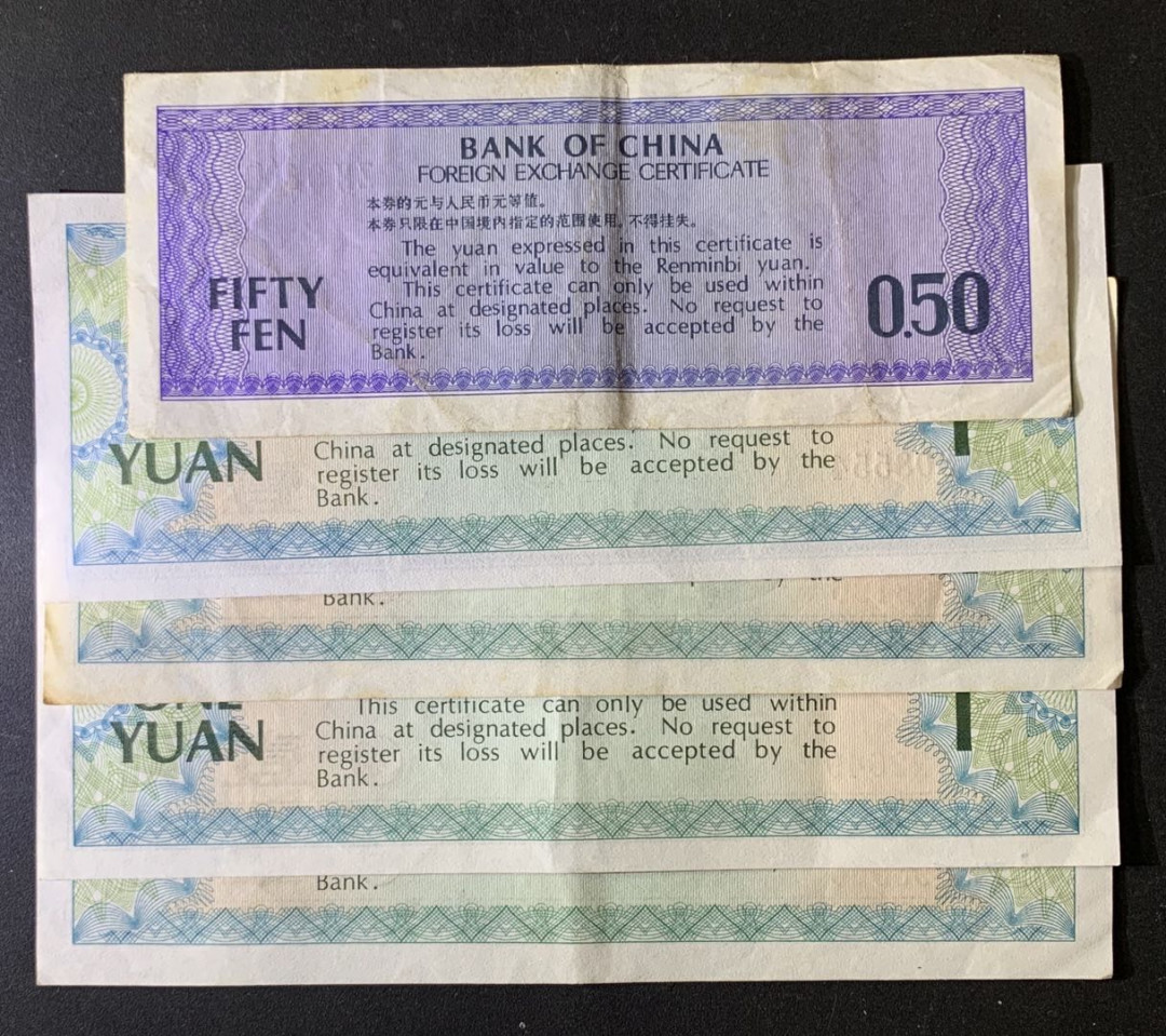 紫瑗钱币—微拍第67期—纸币场 中国 1979年 中国银行 外汇券兑换券 5角 1元 5枚一组 流通品