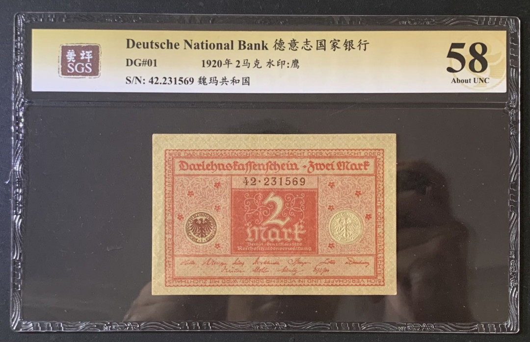 紫瑗钱币—微拍第67期—纸币场 德国 1920年 魏玛德国 2马克 美评 SGS 58