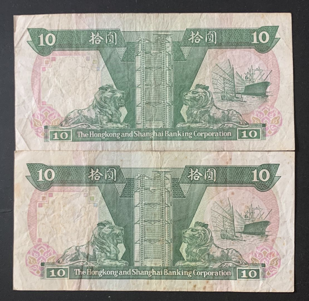 紫瑗钱币—微拍第67期—纸币场 香港 90年代 汇丰银行 10元 2枚一组 流通品