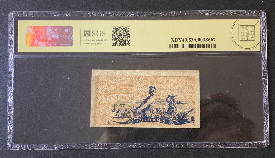紫瑗钱币—微拍第67期—纸币场 西班牙 阿斯图里亚斯 1936年 共和时期 25分 美评 SGS 53