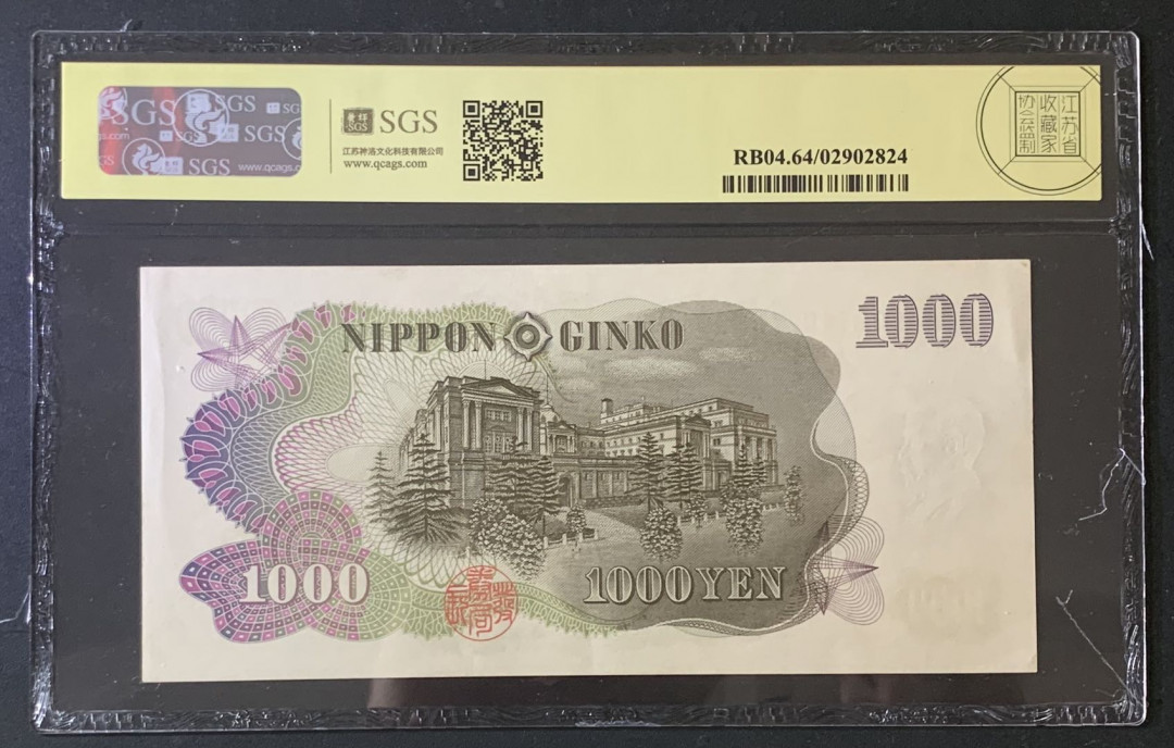 紫瑗钱币—微拍第67期—纸币场 日本 1963年  伊藤博文 1000日元  美评 SGS 64