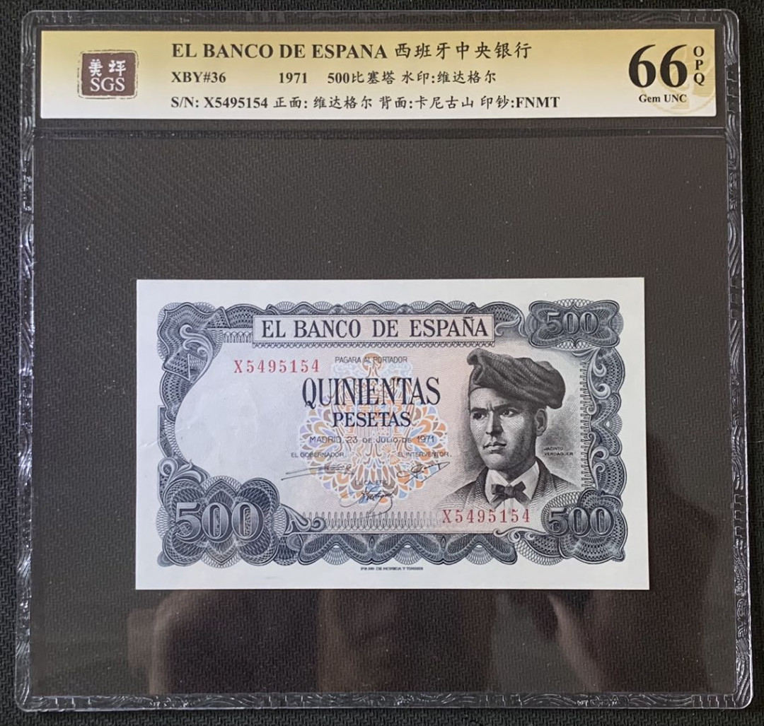 紫瑗钱币—微拍第67期—纸币场 西班牙 1971年 维达格尔 500比塞塔 美评 SGS 66 EPQ