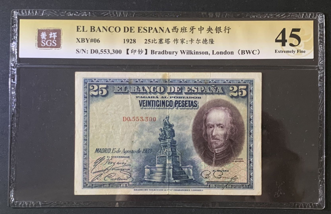 紫瑗钱币—微拍第67期—纸币场 西班牙 1928年 西班牙中央银行 卡尔德隆 25比塞塔 美评 SGS 45