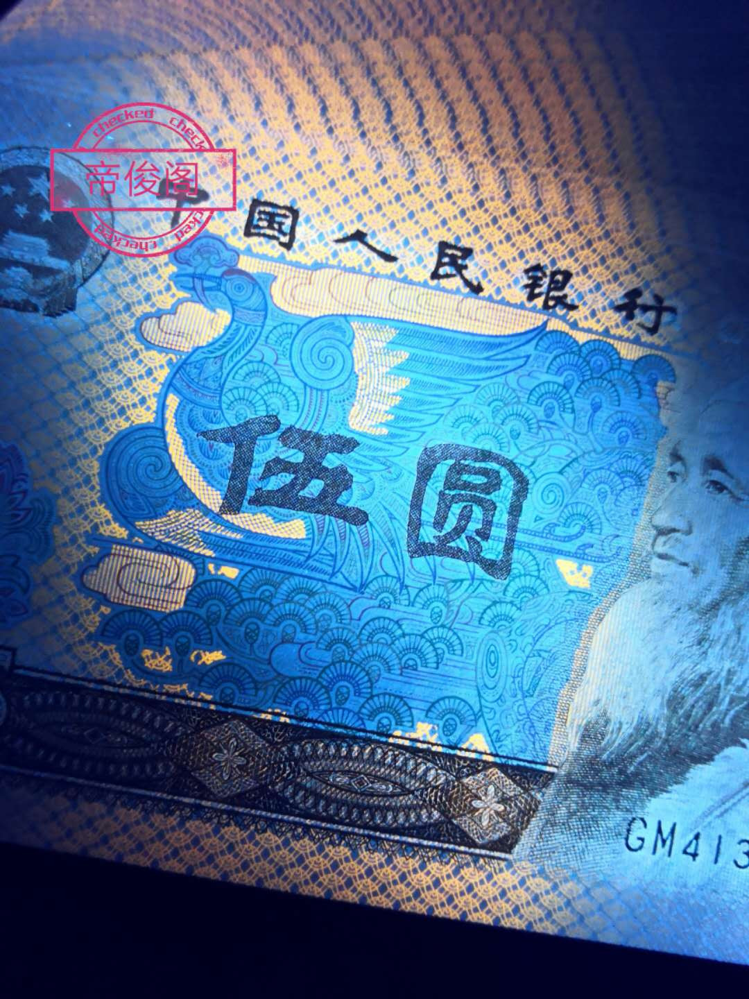 帝俊阁官方拍卖【自动结拍】 805关门冠金光蓝鹤爱藏评级66分三星一张 号码:GM41376302，荧光下正面非常好看正面金光闪耀中,一只仙鹤噙着千年灵芝展翅飞上太空， 因为爱藏暂时还没有金光蓝鹤这个标，所以爱藏评级备注:红光蓝鹤! 爱藏评级双标:关门冠+红光蓝鹤个性标签