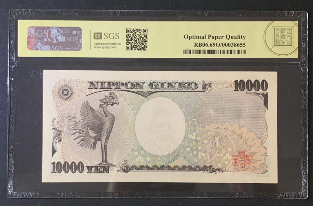 紫瑗钱币—微拍第67期—纸币场 日本 2004年 福泽谕吉 10000元 美评 SGS 69 EPQ （豹子号222）