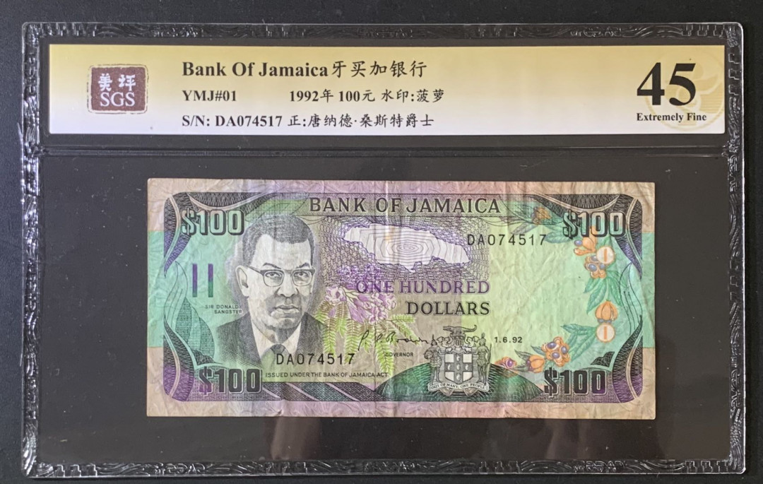 紫瑗钱币—微拍第67期—纸币场 牙买加 1992年 唐纳德 桑斯特 100元 美评 SGS 45