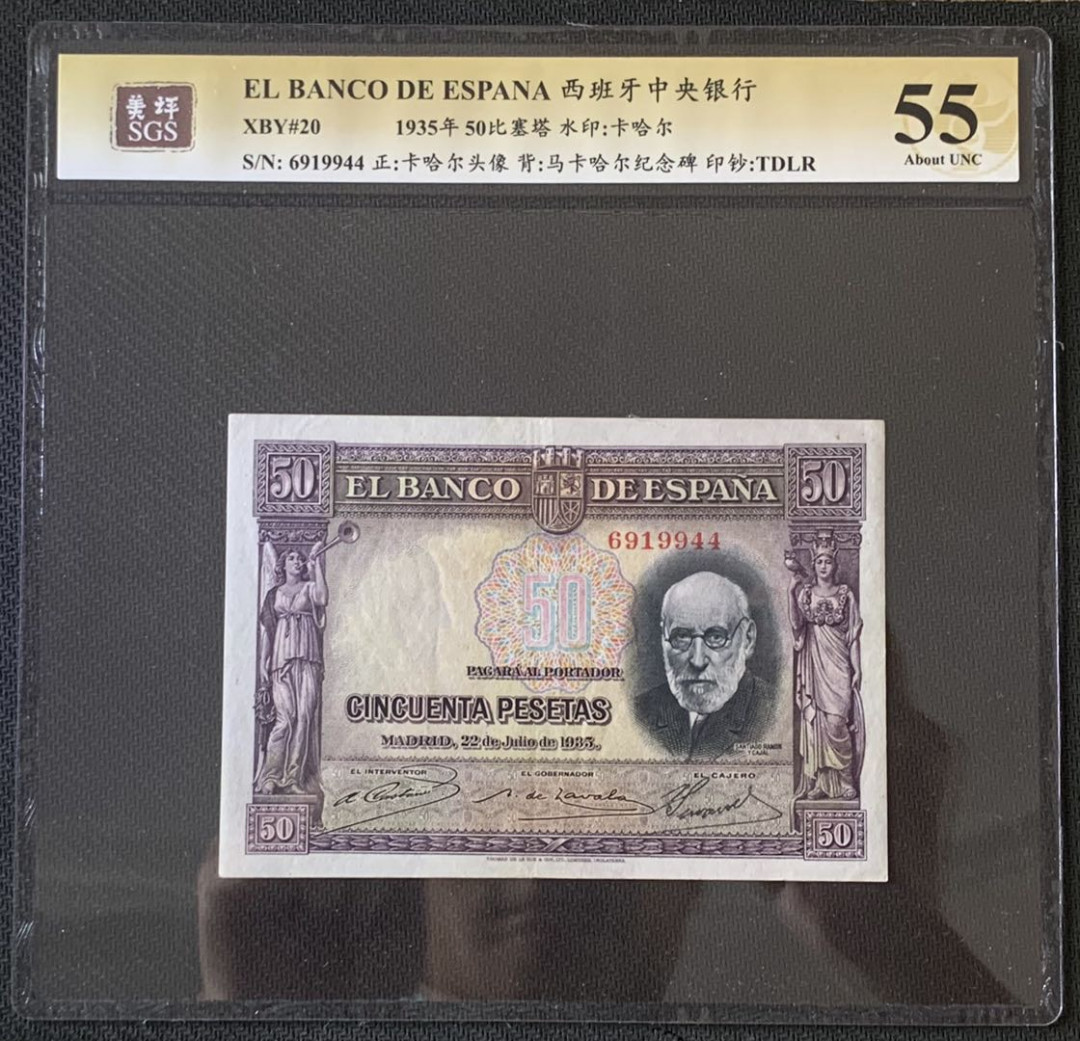 紫瑗钱币—微拍第67期—纸币场 西班牙 1935年  卡哈尔 50比塞塔 美评 SGS 55